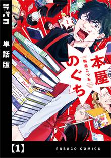 ゆとりの町長 スキマ 全巻無料漫画が32 000冊読み放題