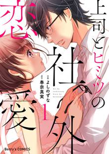 Comic Berry S 50kgのシンデレラ1巻 スキマ 全巻無料漫画が32 000冊読み放題