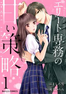 Comic Berry S 50kgのシンデレラ1巻 スキマ 全巻無料漫画が32 000冊読み放題
