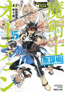 30 Off 魔術士オーフェン 無謀編 第１巻 スキマ 全巻無料漫画が32 000冊読み放題