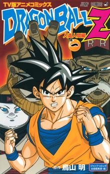 ドラゴンボール超 スキマ 全巻無料漫画が32 000冊読み放題