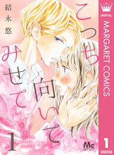 1 5巻無料 Noicomi恋をするならキミ以外 スキマ 全巻無料漫画が32 000冊読み放題
