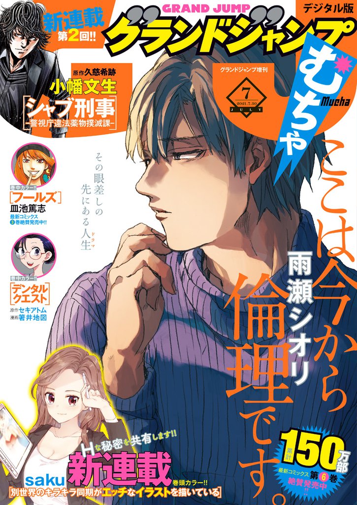 グランドジャンプ むちゃ スキマ 全巻無料漫画が32 000冊読み放題