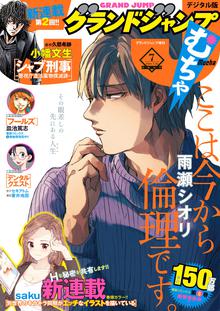 グランドジャンプ スキマ 全巻無料漫画が32 000冊読み放題