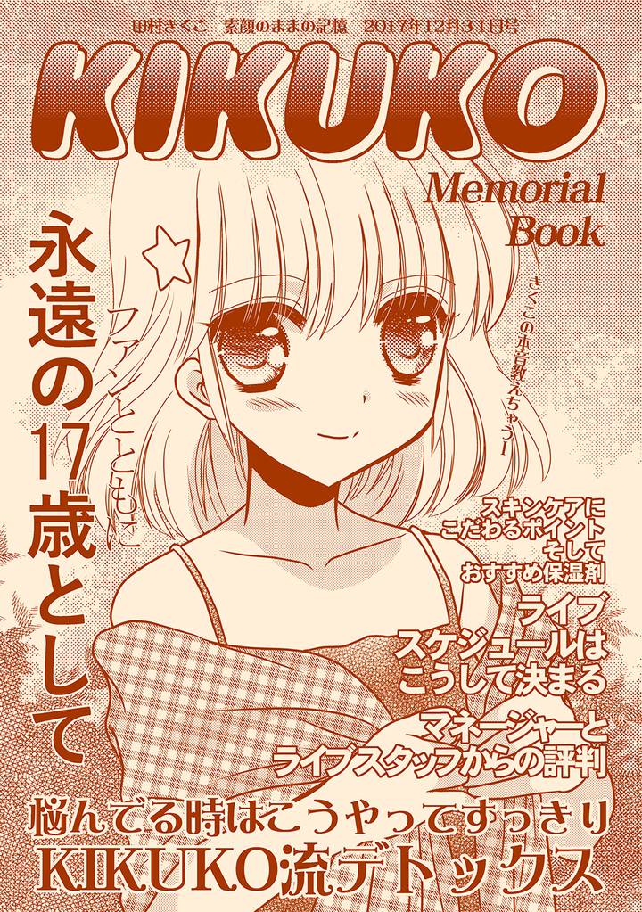 KIKUKO　Memorial　Books