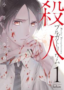 バス走る スキマ 全巻無料漫画が32 000冊読み放題