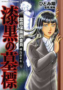 惨殺の地 津山30人殺しは巡る スキマ 全巻無料漫画が32 000冊読み放題