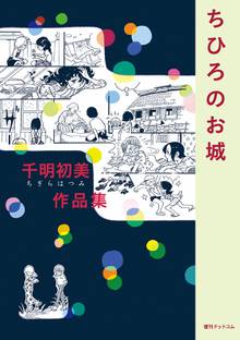 竜の夢その他の夢 夢見る惑星ノート スキマ 全巻無料漫画が32 000冊読み放題