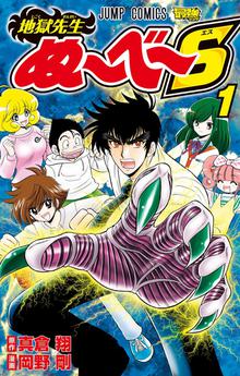 地獄先生ぬ べ S スキマ 全巻無料漫画が32 000冊読み放題