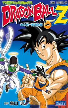 ドラゴンボール超 スキマ 全巻無料漫画が32 000冊読み放題