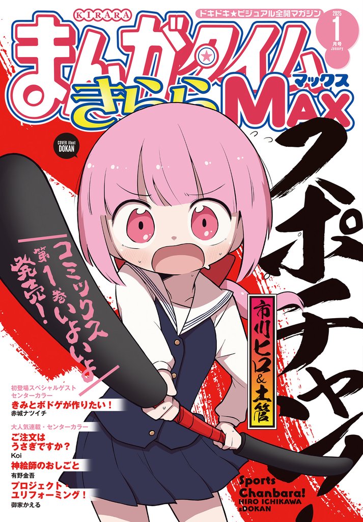 まんがタイムきららＭＡＸ