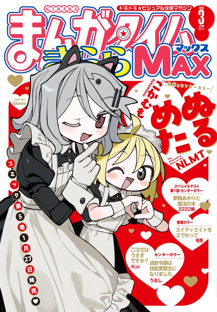 まんがタイムきららＭＡＸ