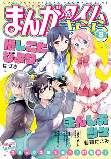 オススメのまんがタイムきらら漫画 スキマ 全巻無料漫画が32 000冊読み放題