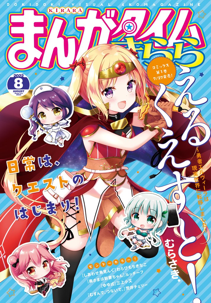 まんがタイムきらら スキマ 全巻無料漫画が32 000冊読み放題
