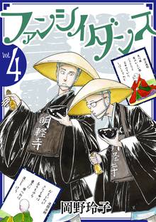 ファンシイダンス スキマ 全巻無料漫画が32 000冊読み放題