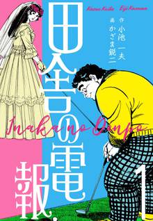 全話無料 全105話 片恋さぶろう スキマ 全巻無料漫画が32 000冊読み放題