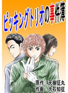 金田一少年の事件簿外伝 犯人たちの事件簿 スキマ 全巻無料漫画が32 000冊読み放題