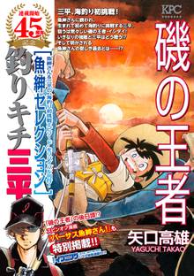 釣りバカたち スキマ 全巻無料漫画が32 000冊読み放題