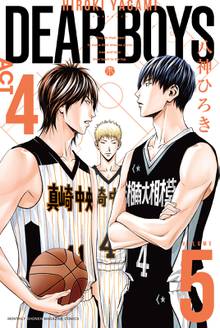 ｄｅａｒ ｂｏｙｓ ａｃｔ４ スキマ 全巻無料漫画が32 000冊読み放題