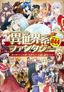 グッバイ 異世界転生 スキマ 全巻無料漫画が32 000冊読み放題