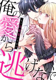 1 2巻無料 幼なじみ婚 天才棋士は不器用なケダモノ スキマ 全巻無料漫画が32 000冊読み放題