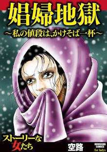 育児放棄 私を捨てたお母さん スキマ 全巻無料漫画が32 000冊読み放題