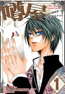 噂屋 スキマ 全巻無料漫画が32 000冊読み放題