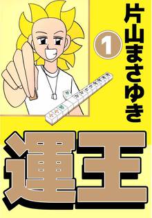 ミナミの帝王ヤング編利権空港 スキマ 全巻無料漫画が32 000冊読み放題