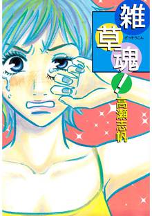 おとりよせ王子 飯田好実 スキマ 全巻無料漫画が32 000冊読み放題