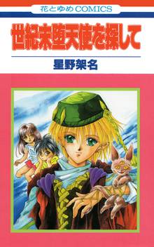 妖の教室 スキマ 全巻無料漫画が32 000冊読み放題