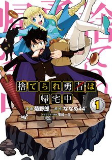 結界師への転生 1 スキマ 全巻無料漫画が32 000冊読み放題