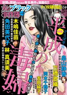 女のブラック事件簿 ｖｏｌ 4 スキマ 全巻無料漫画が32 000冊以上読み放題