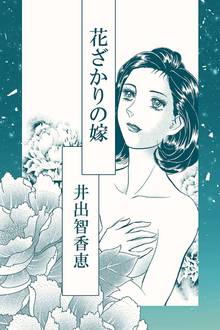 オススメの花ざかりの君たちへ漫画 スキマ 全巻無料漫画が32 000冊読み放題