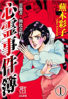 オススメの蕪木彩子漫画 | スキマ | 無料漫画を読んでポイ活!現金 