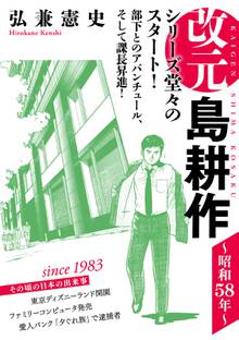 課長 島耕作 スキマ 全巻無料漫画が32 000冊以上読み放題