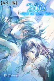 【サイン本】弟の顔して笑うのはもう、やめる 神寺千寿 弟の顔して笑うのはもう、やめる【単行本版・描き下ろし特典付き