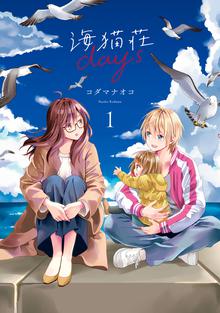 不自由セカイ スキマ 全巻無料漫画が32 000冊読み放題