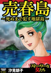 オススメの汐見朝子漫画 スキマ 全巻無料漫画が32 000冊読み放題