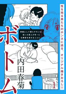 ボトム スキマ 全巻無料漫画が32 000冊読み放題