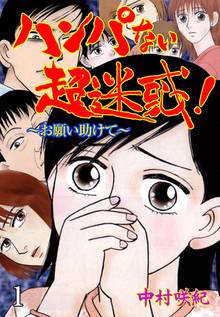 ログイン不要 本家のヨメ など人気嫁姑漫画が全巻無料 スキマ 全巻無料漫画が32 000冊読み放題