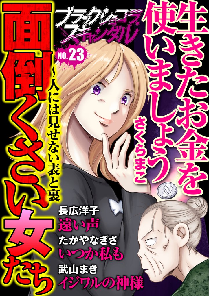 ブラックショコラスキャンダル スキマ 全巻無料漫画が32 000冊読み放題