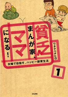 オススメの貧乏漫画 スキマ 全巻無料漫画が32 000冊読み放題