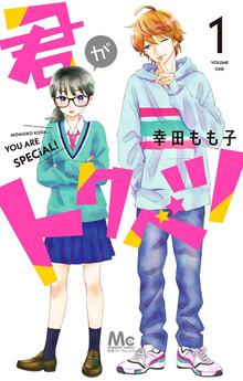 1 2巻無料 ヒロイン失格 スキマ 全巻無料漫画が32 000冊読み放題