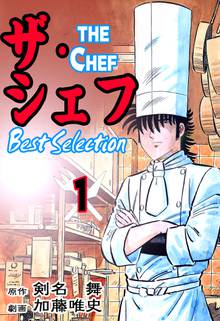 全話無料 全328話 ザ シェフ スキマ 全巻無料漫画が32 000冊読み放題