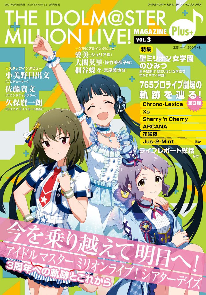 The Idolm Ster Million Live Magazine Plus スキマ 全巻無料漫画が32 000冊読み放題