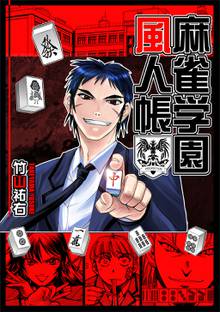 オススメのギャンブル漫画 スキマ 全巻無料漫画が32 000冊読み放題