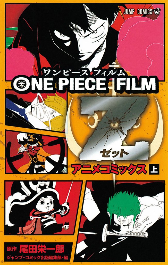One Piece Film Z アニメコミックス スキマ 全巻無料漫画が32 000冊以上読み放題
