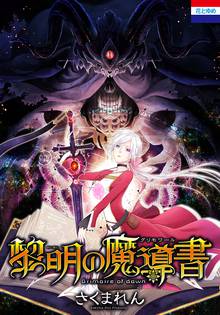 オススメの昨日 助けていただいた魔導書です 3漫画 スキマ 全巻無料漫画が32 000冊読み放題