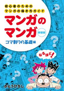 オススメの描かないマンガ家漫画 | スキマ | 無料漫画を読むだけでポイ