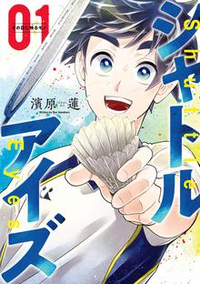 シャトルアイズ スキマ 全巻無料漫画が32 000冊読み放題